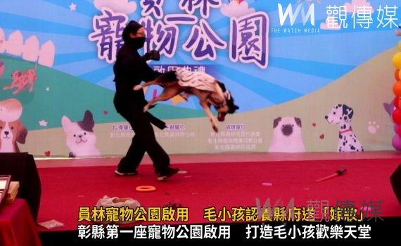 影/毛小孩的歡樂天堂-員林寵物公園啟用 毛小孩認養縣府送「嫁妝」