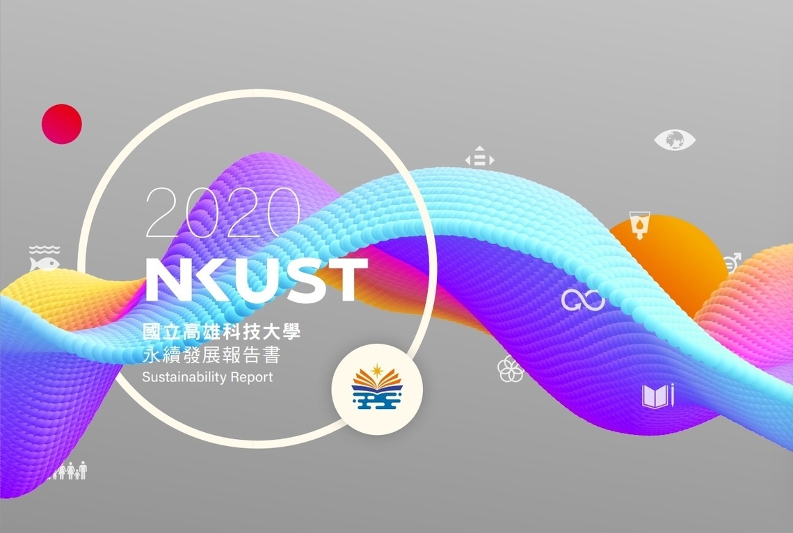 高科大出版首份永續報告書 目標2028年達成碳中和