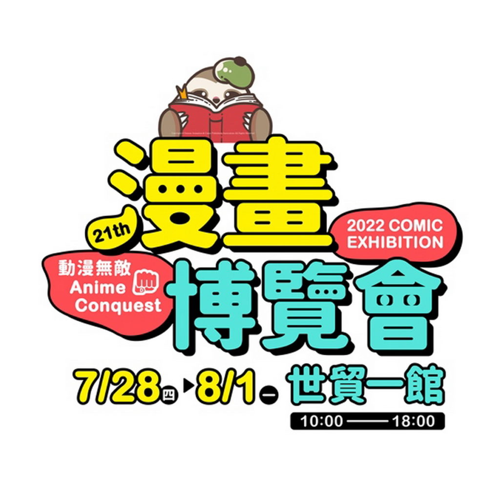 漫畫博覽會