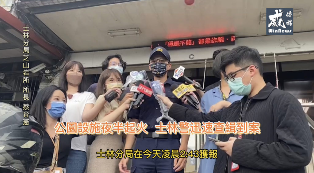 士林分局鄭重呼籲,縱火危害公共安全甚鉅,若延燒恐造成重大危害,民眾切勿以身試法