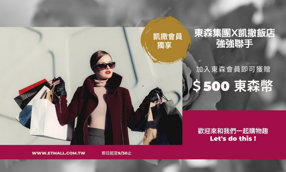 凱撒飯店與東森購物日前宣布開啟異業合作，凡東森購物會員到凱撒飯店旗下台北凱達大飯店、阿樹旅店住宿獨享85折優惠，而飯店住客加入東森購物會員也能立享500東森幣回饋。（圖／東森購物提供）