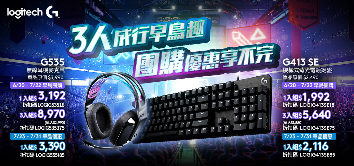 羅技今夏挺校園！首度推出電競新品專屬校園特惠