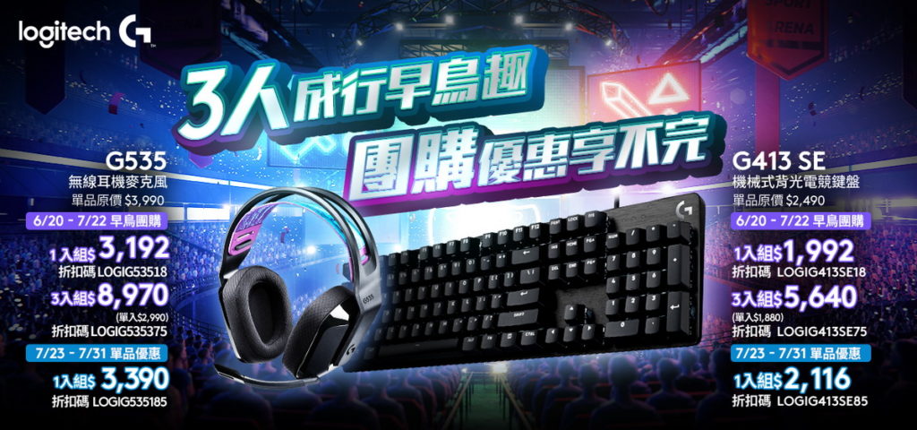 羅技今夏挺校園!首度推出電競新品專屬校園特惠
