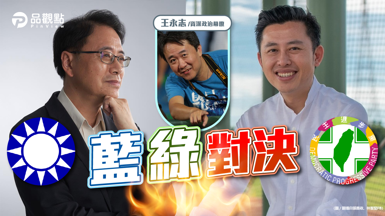 品觀點｜藍傘兵與綠傘兵｜政治