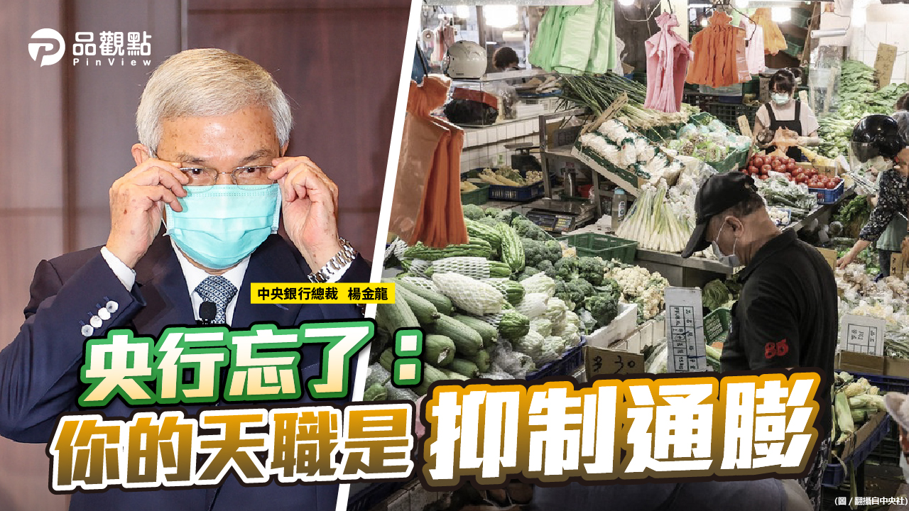 品觀點 | 央行只升息半碼 漠視百姓溫飽問題 | 產經