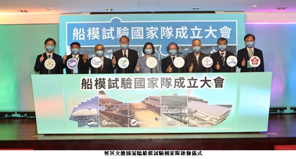 船舶新世代-船模試驗國家隊啟航 提昇我國整體船舶產業的國際競爭力