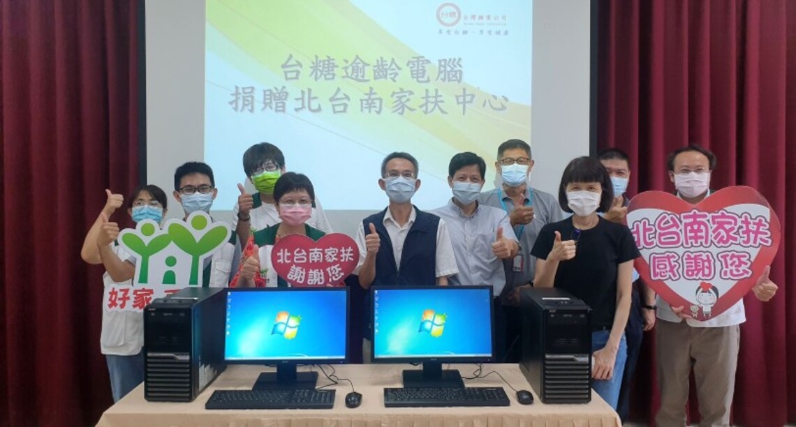 用愛循環再生 　台糖重整逾齡電腦贈北台南家扶