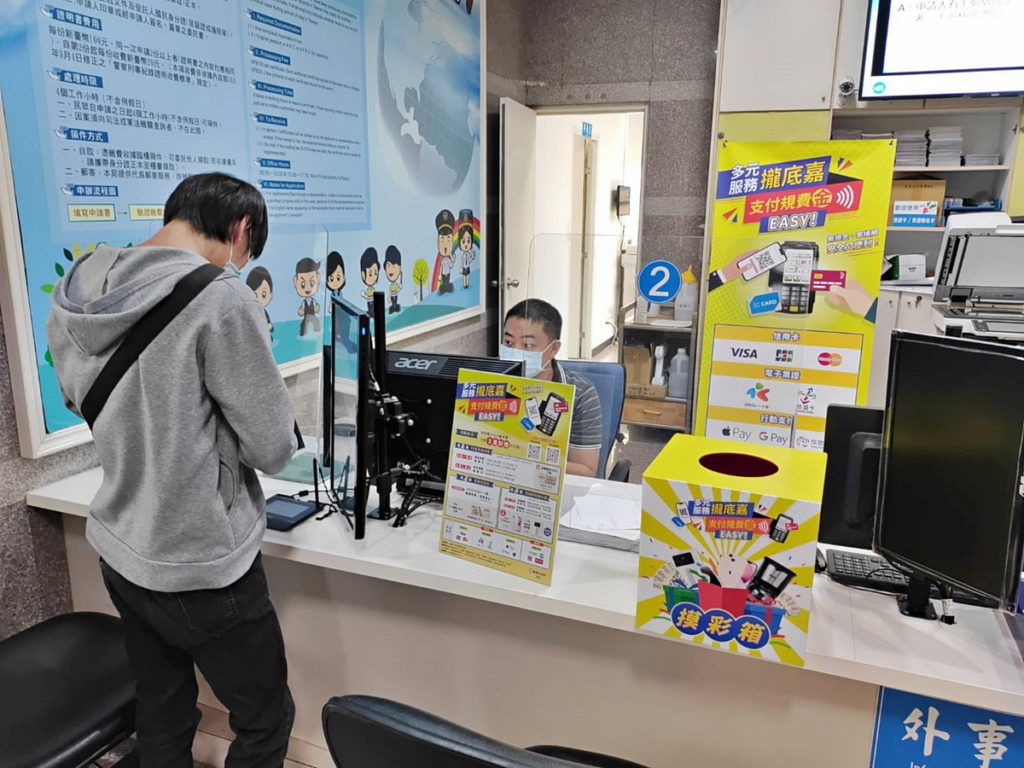 警察局多元支付