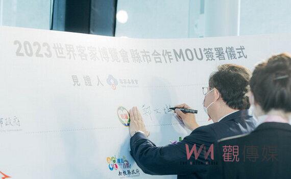 2023世界客博會 桃園與12客庄縣市簽署合作MOU 共同策展彰顯客家本色