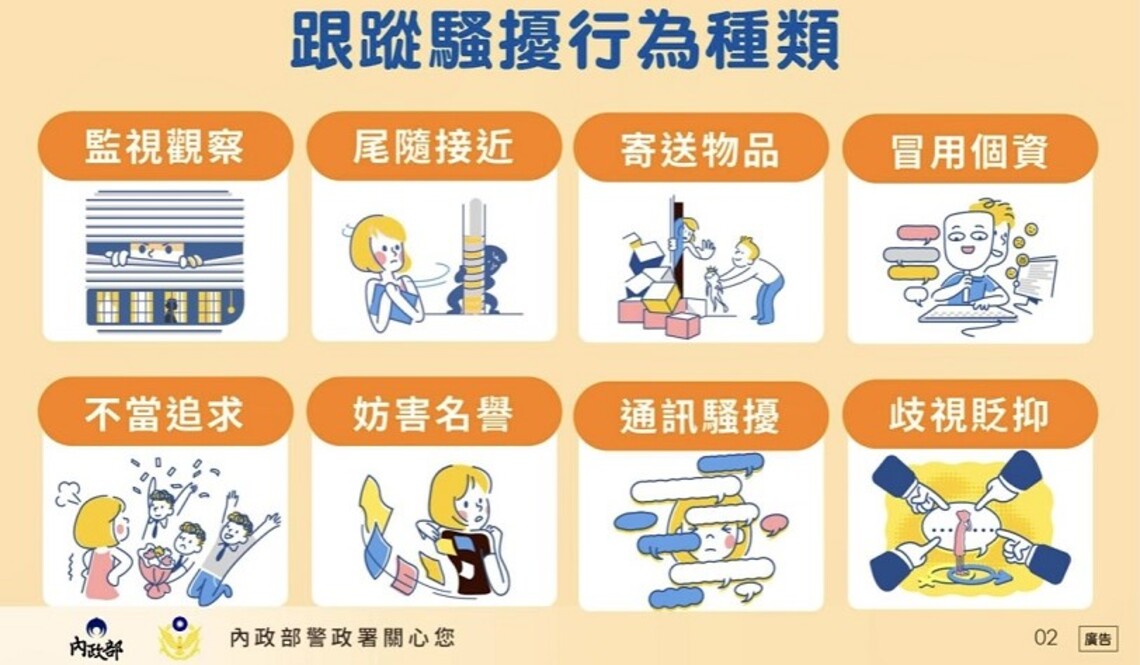跟騷OUT!八大類行為真母湯 保大警強力宣導防制觀念
