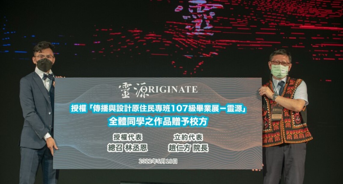 “原”創魅力無法擋 義守大學傳設原民班畢展跨界精彩
