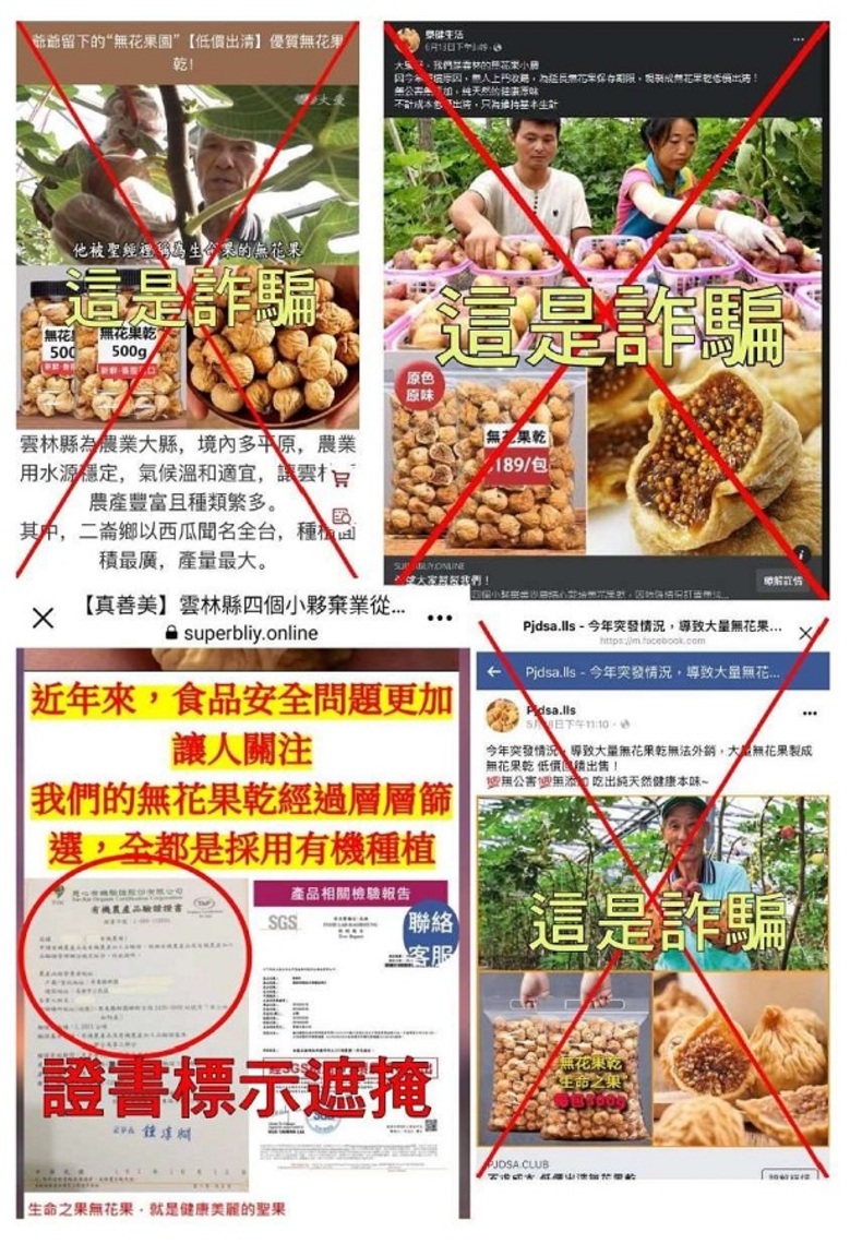 觀察、比對、查證!杜絕一頁式農產品詐騙廣告