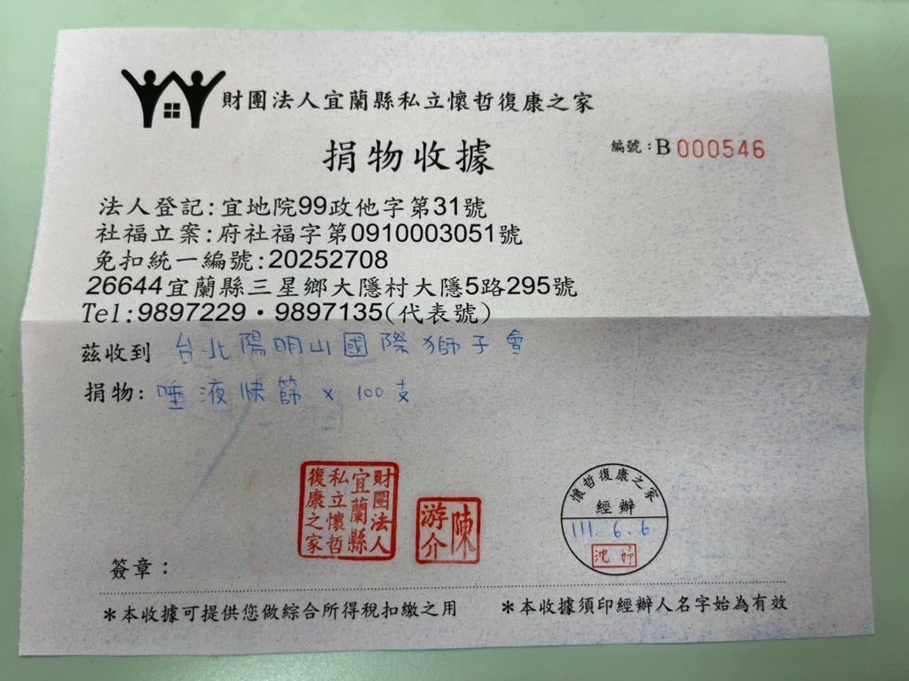 陽明山獅子會捐贈防疫物資予 宜蘭懷哲復康之家