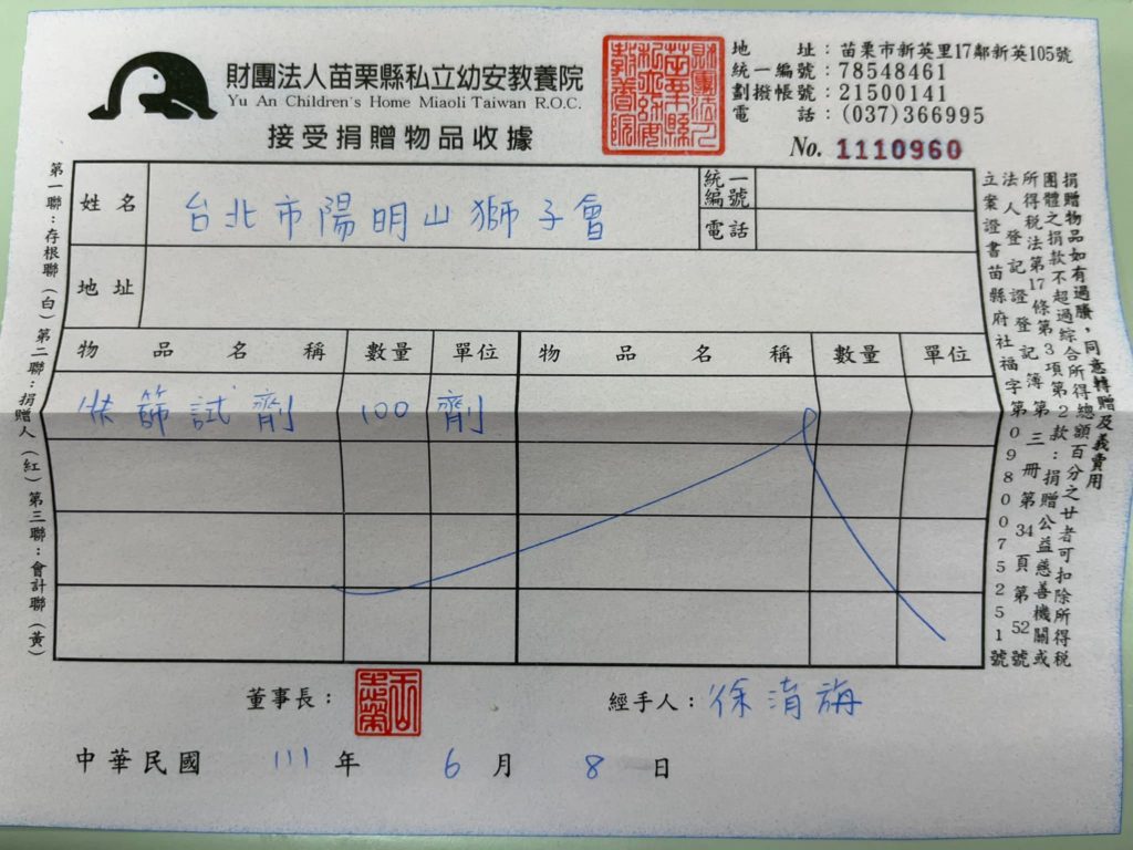 陽明山獅子會捐贈防疫物資予 苗栗幼安教養院