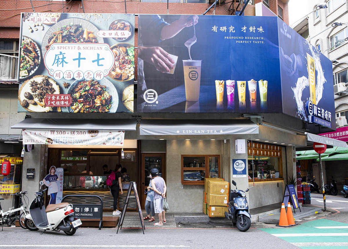 0623_0626只要於麻十七川滷專売所桃園南崁店消費滿300元即送300元的林三茶研所現金抵用券