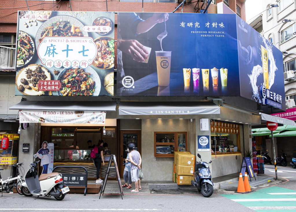0623_0626只要於麻十七川滷專売所桃園南崁店消費滿300元即送300元的林三茶研所現金抵用券