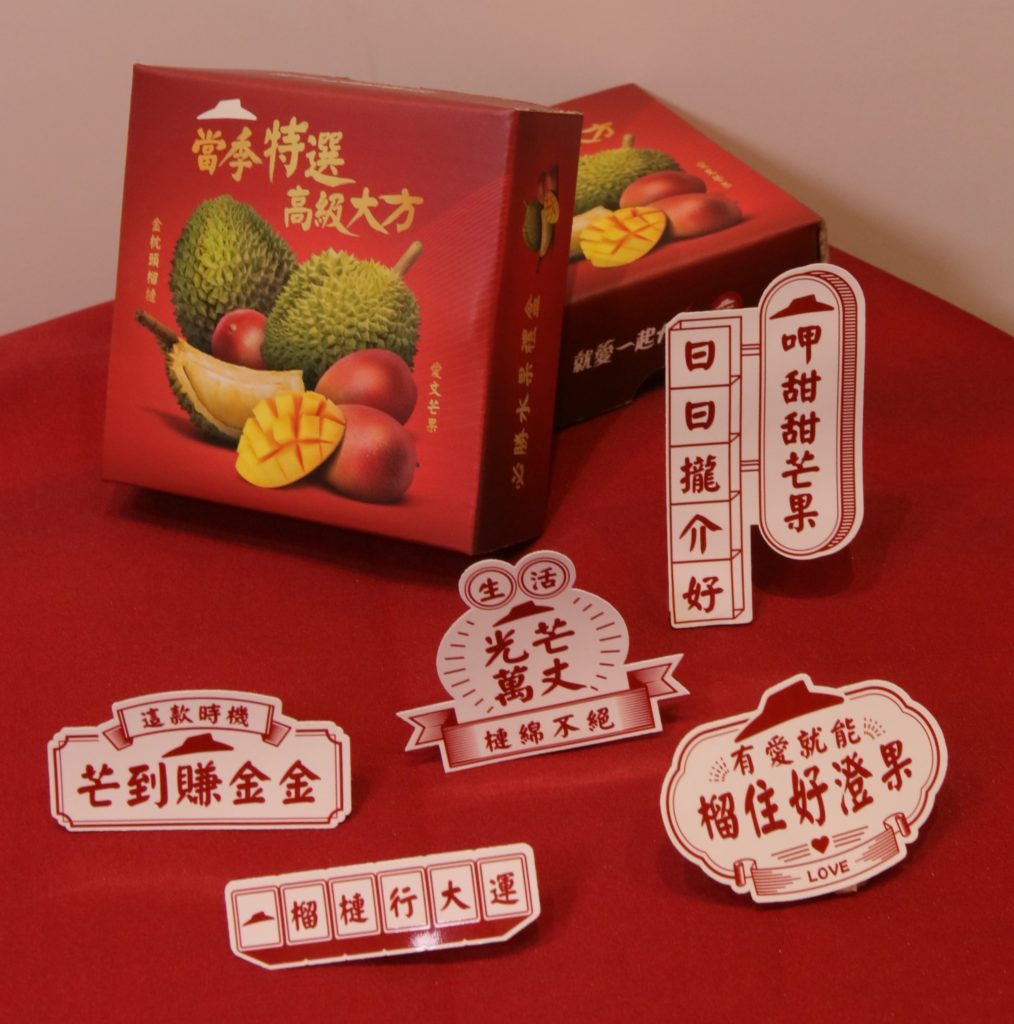 社會在走,禮盒要有!即日起,凡預購「榴芒水金金比薩」,就有機會獲得「必勝水果禮盒」及「必勝開運貼紙」,為你打通人脈、廣結善緣,「榴槤」行大運!