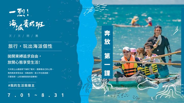 海派!2人成團遊程 東海岸一天一部落玩起來