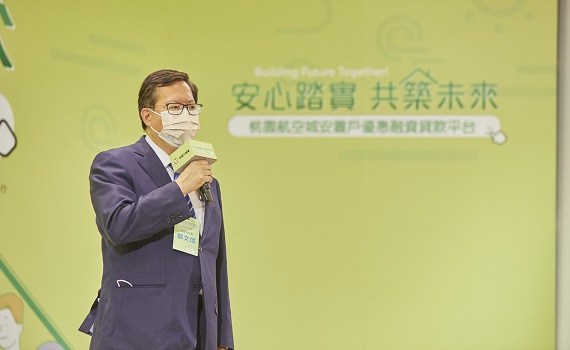桃園航空城「安置戶優惠融資貸款平台」上線 12家金融業者提供優惠貸款利率 助安置戶順利重建家園