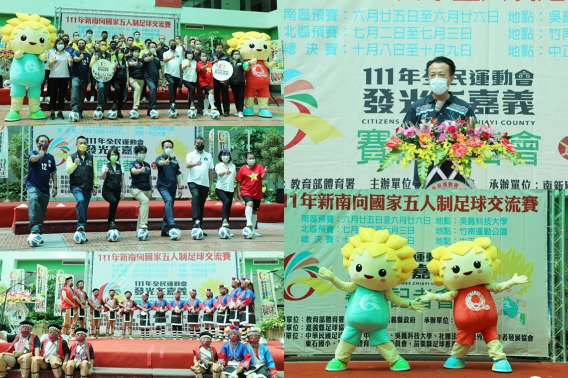 全國首創!111年全民運 嘉義縣舉辦新南向國家五人制足球交流賽