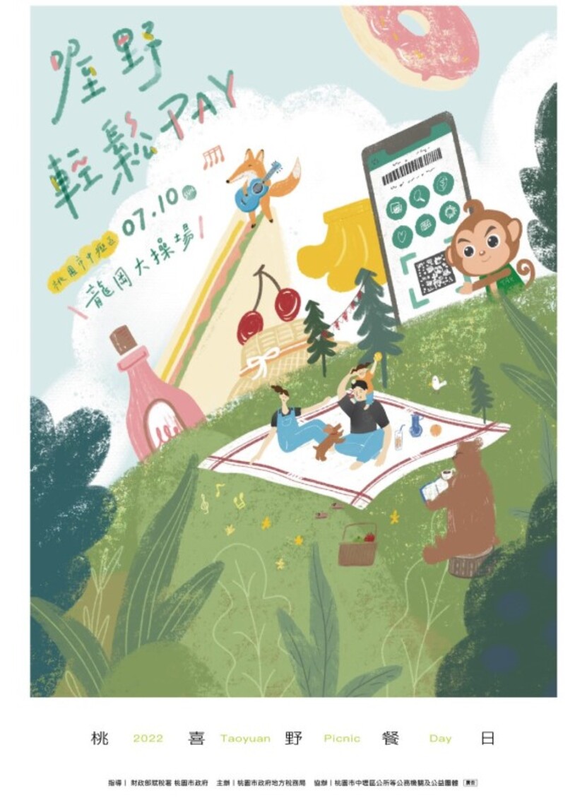 桃喜野餐日喔野輕鬆PAY 來龍岡大操場看紙風車一起PLAY!