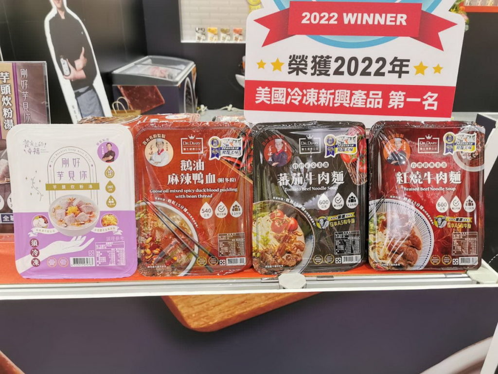 卜立股份有限公司展示「冷凍新興產品」