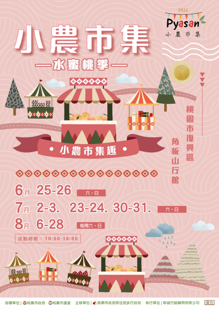 角板山行館園區內辦理Pyasan小農市集