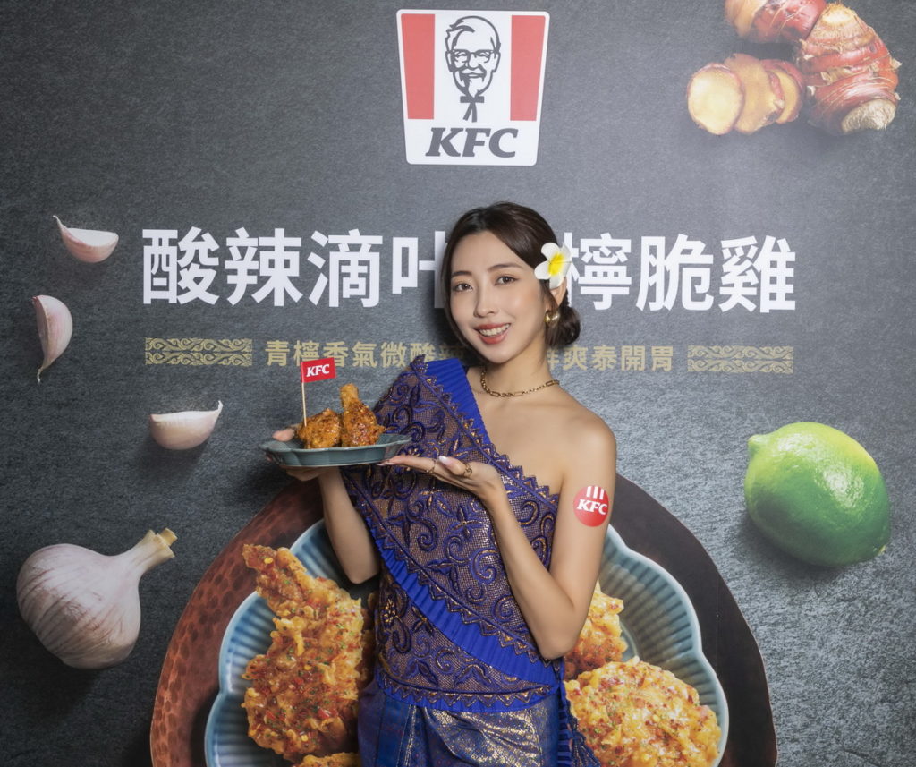 肯德基這夏泰會找樂子！全新上市泰式「酸辣滴咔泰檸脆雞」一秒用味蕾樂遊泰國。