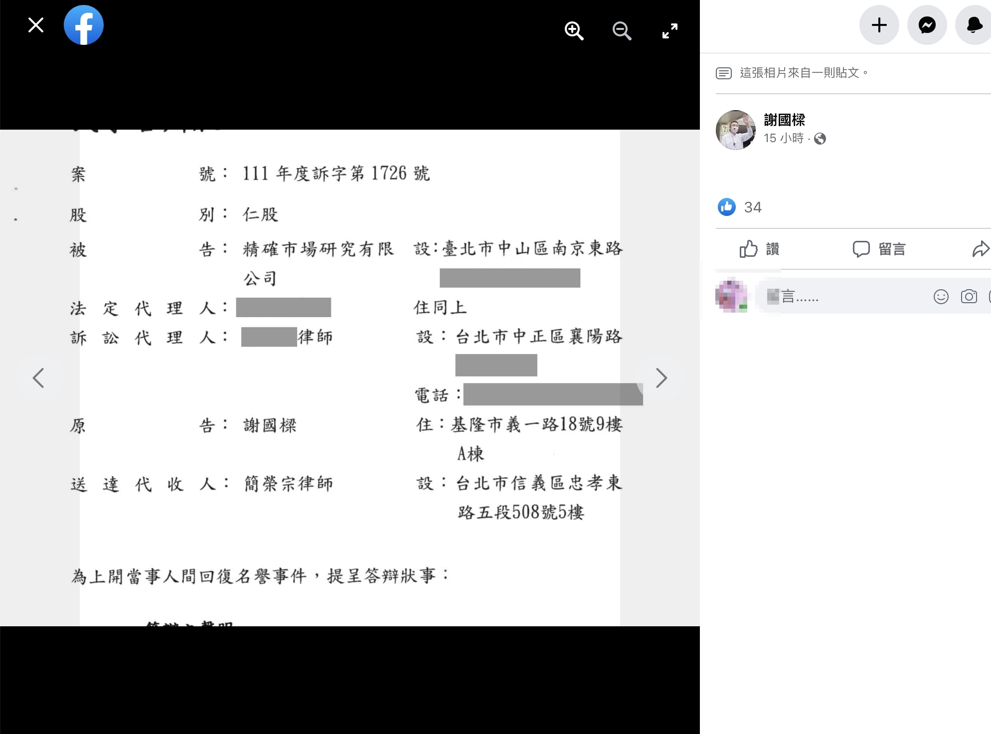 【匯流民調2022縣市長系列4-4】匯流新聞網回應謝國樑 提早透露數字並攻擊缺乏風度 匯流公正提供民調數字 與政黨派系無關 43 謝國樑粉專發文(2)。