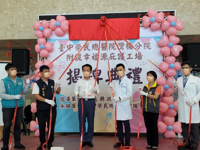 中榮灣橋分院成立幸福源庇護工場 助身障朋友多元就業
