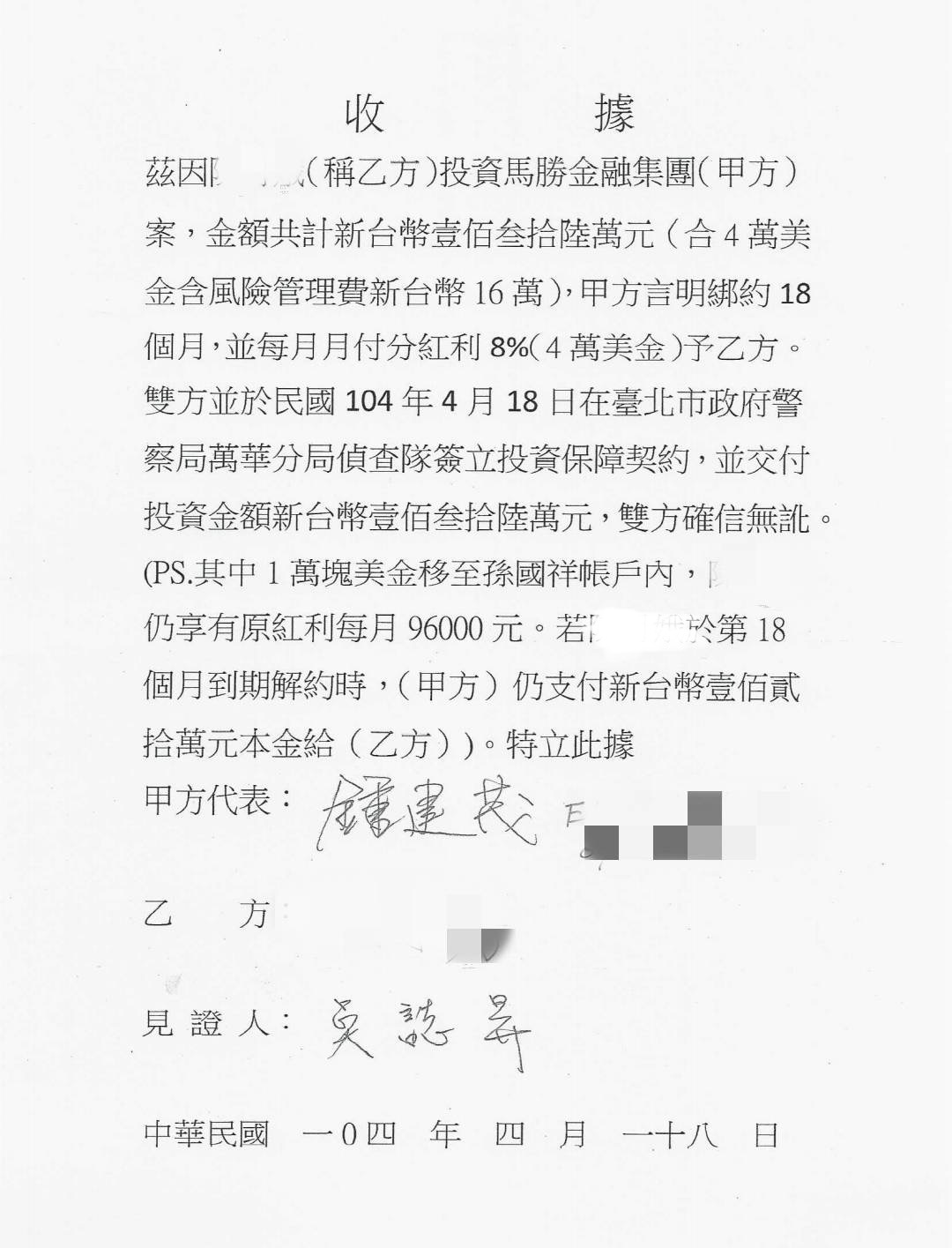圖片說明:投訴人表示吳誌昇當初牽線誆騙她投資,先後三次都是約她在萬華分局偵查隊交款。(圖片來源:投訴人提供)