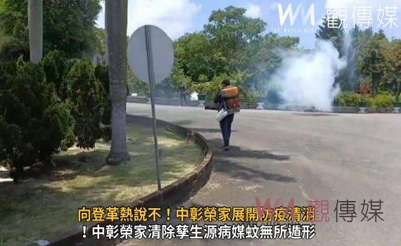 影／向登革熱說不！中彰榮家展開防疫清消　兼顧剷除病媒蚊
