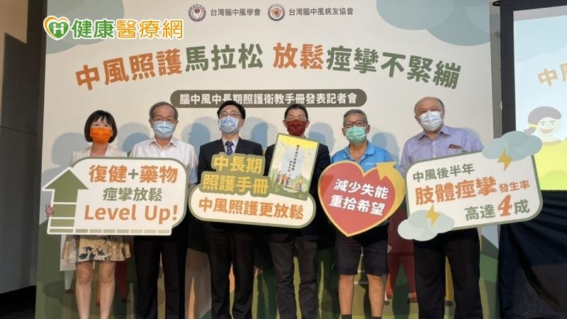 中風後照護是自理能力恢復關鍵 衛教手冊伴長期抗戰