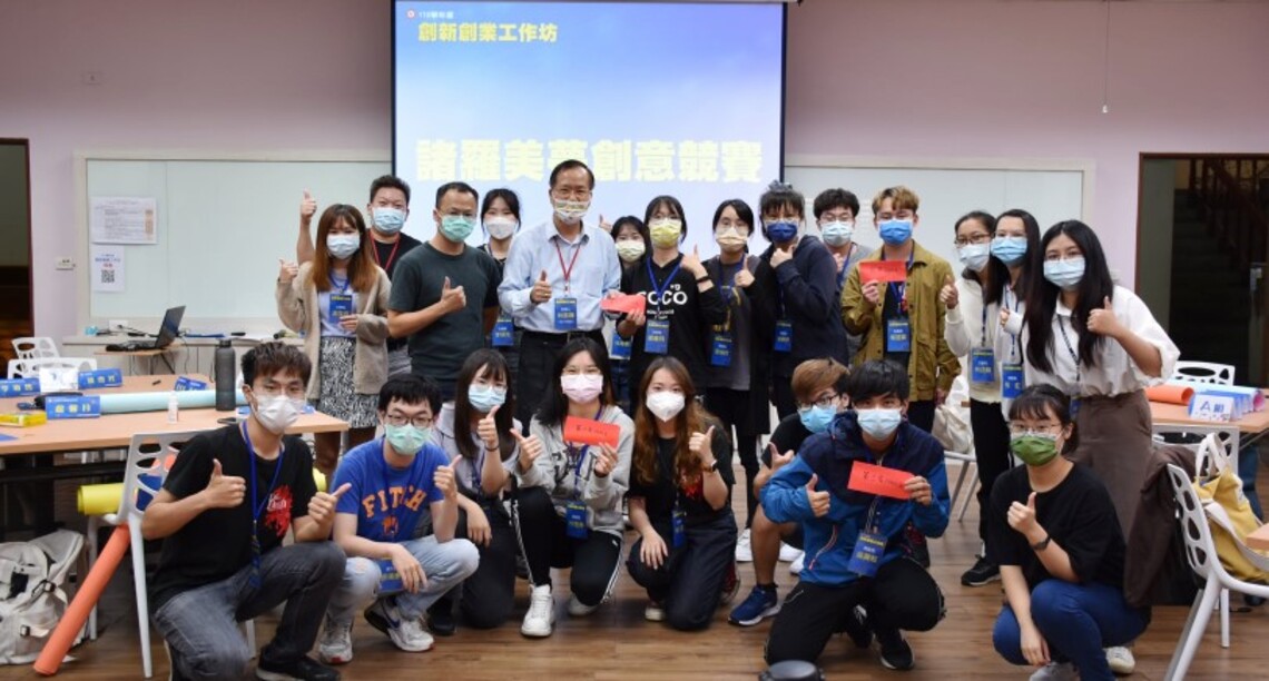 南華大學創新創業工作坊 元宇宙看見諸羅的美