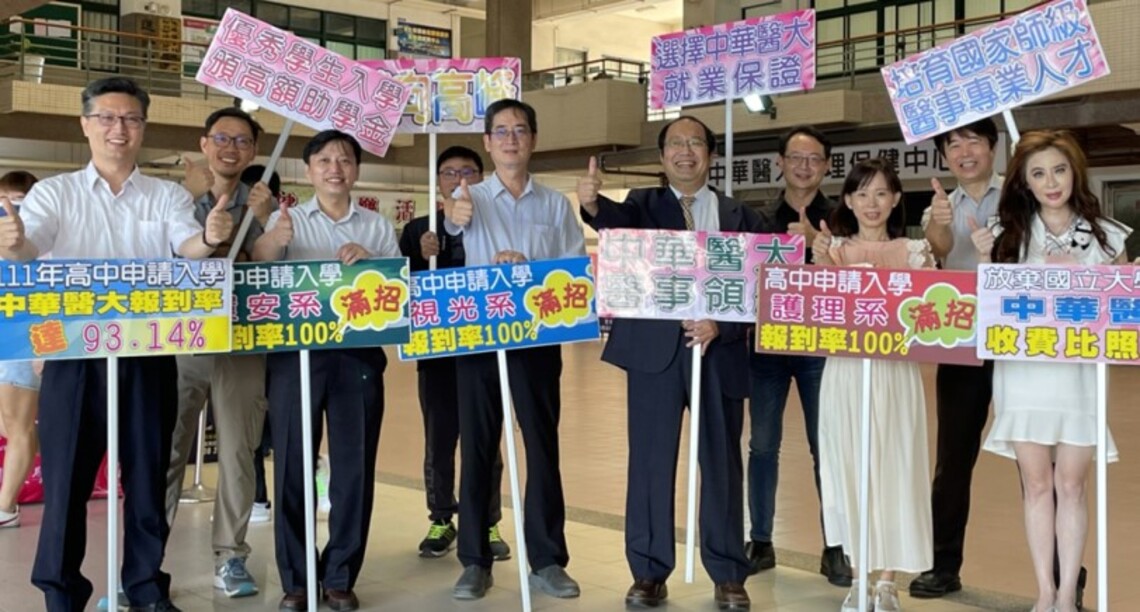 中華醫大高中申請入學報到率逾九成　護理、視光、環境與安全衛生工程系100%