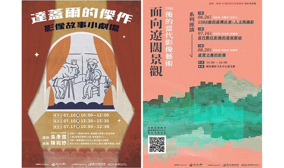 探索當代影像藝術的遼闊景觀 國家攝影文化中心臺北館暑期推廣活動開跑