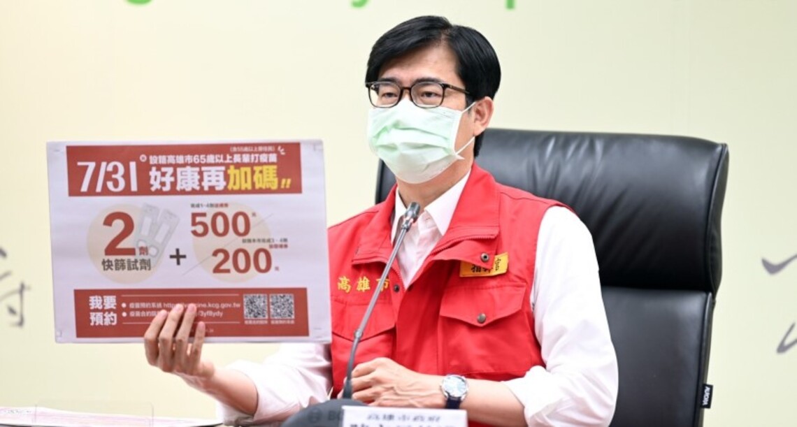 高市今增6,410例本土    鼓勵長者接種疫苗提升保護力   陳其邁宣布接種獎勵好康再加碼