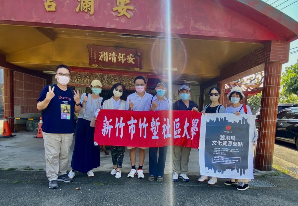 竹塹社大舊港島文化資源盤點