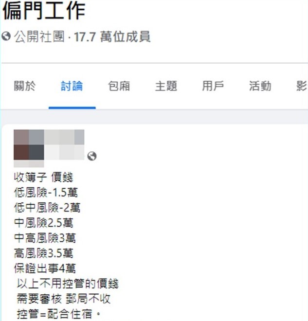 ▲詐騙集團於社群網站發求職貼文,租借帳戶就可獲得高報酬 (圖/台中市警察局 提供)