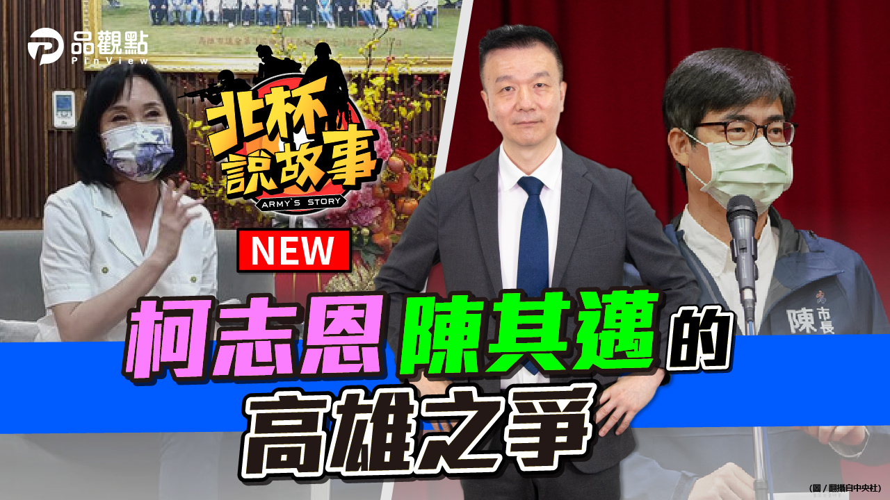 品觀點│柯志恩參選高雄市長 與謝龍介合組「志龍連線」│高雄
