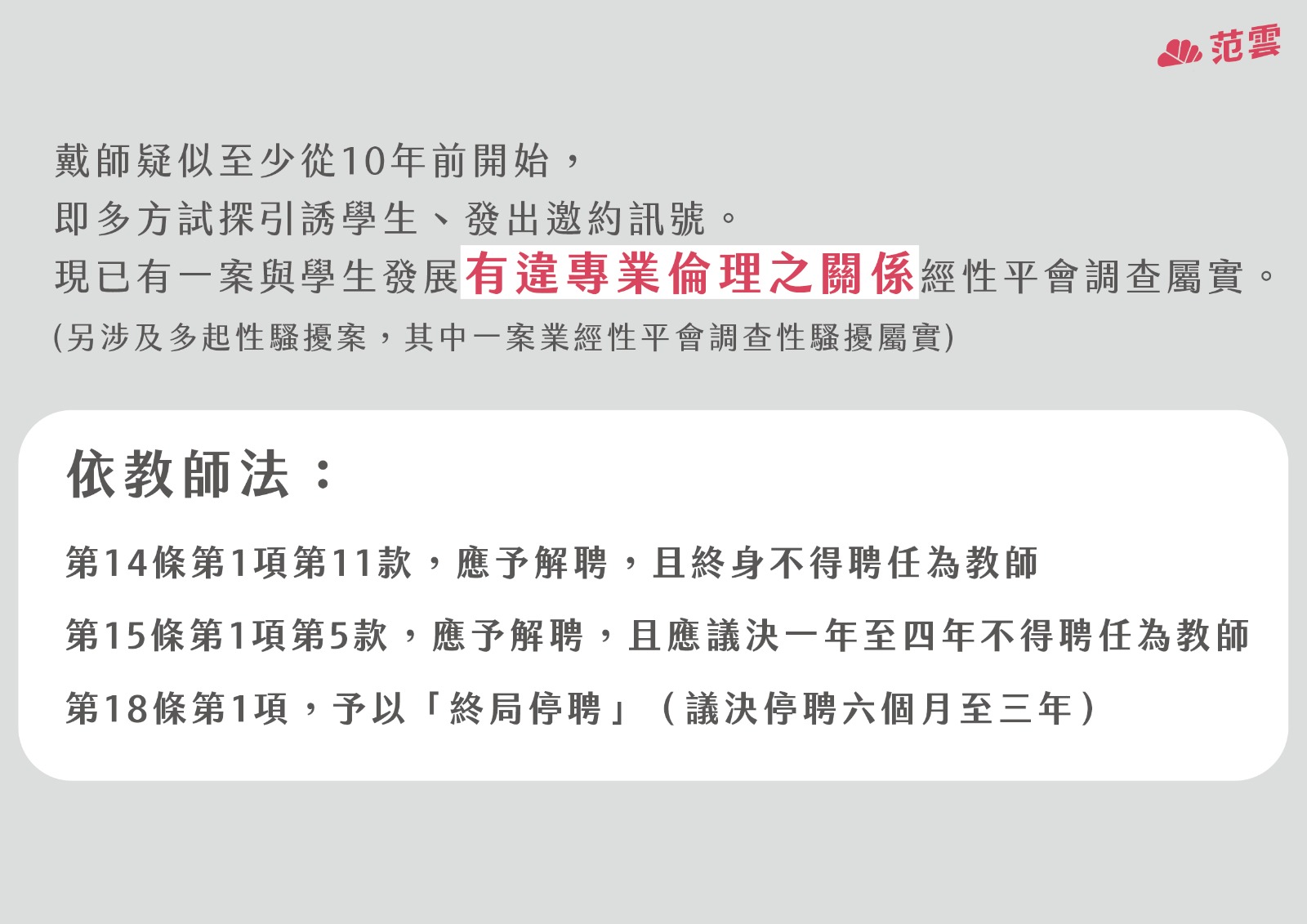 台北選情/民進黨英系、新系有共識 視陳時中為「最大公約數」 32 范雲記者會1