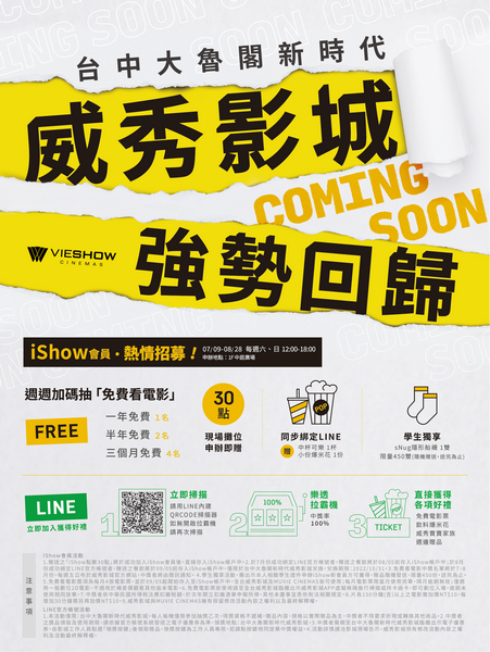 威秀影城強勢回歸大魯閣新時代 現場加入會員抽免費看電影 再送新時代購物金