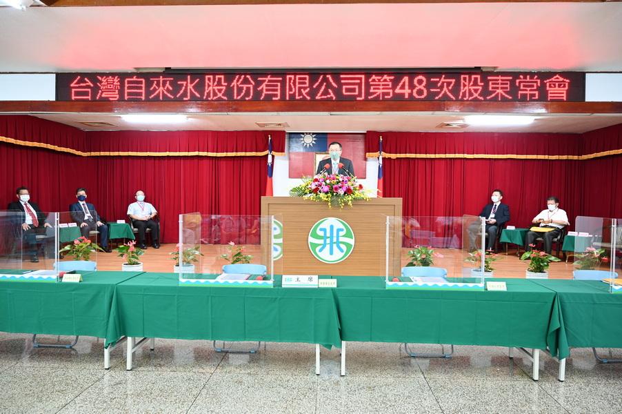 台水公司第48次股東常會 擘劃「不缺水、喝好水」用水環境