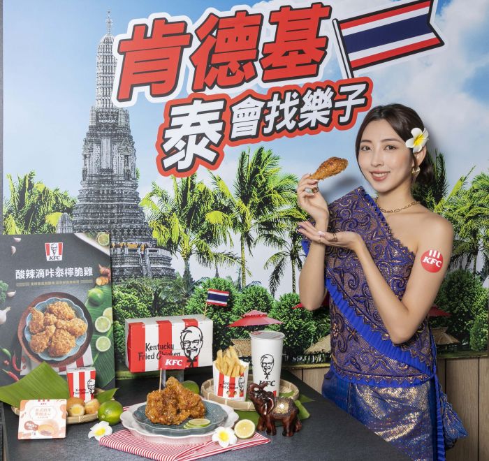 肯德基這夏泰會找樂子!一秒用味蕾樂遊泰國