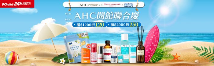 PChome 24h購物攜手韓國市佔No.1醫美保養「AHC」 品牌旗艦館今開幕