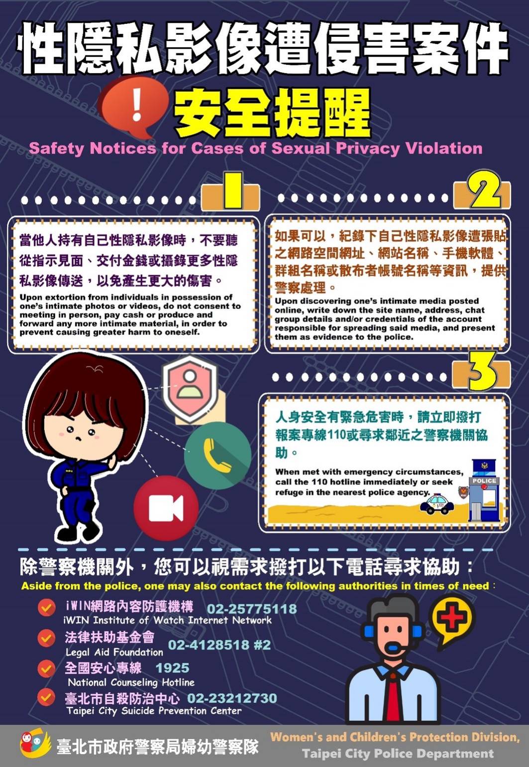 圖片說明:被害人安全提醒宣導圖。(記者徐煜勝翻攝)