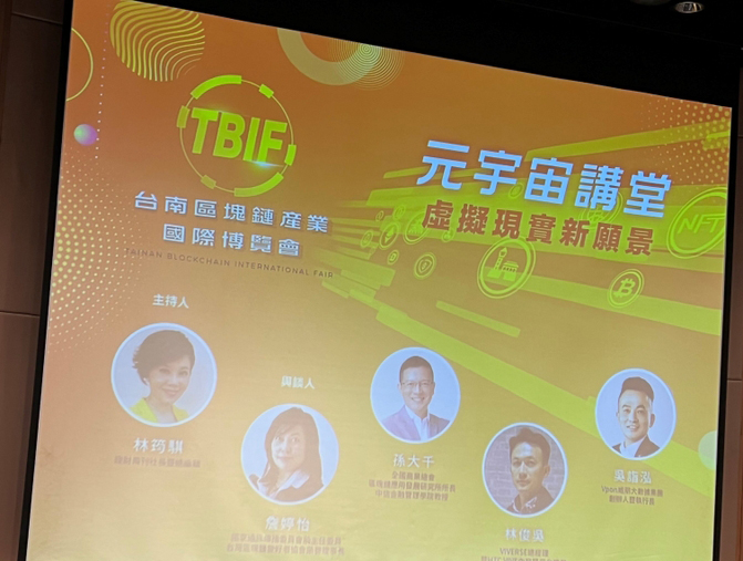 孫大千:元宇宙給了未來人類第二個人生的機會