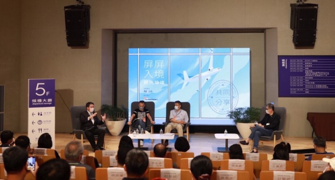 屏東首屆觀光論壇登場 探討疫後觀光下一步