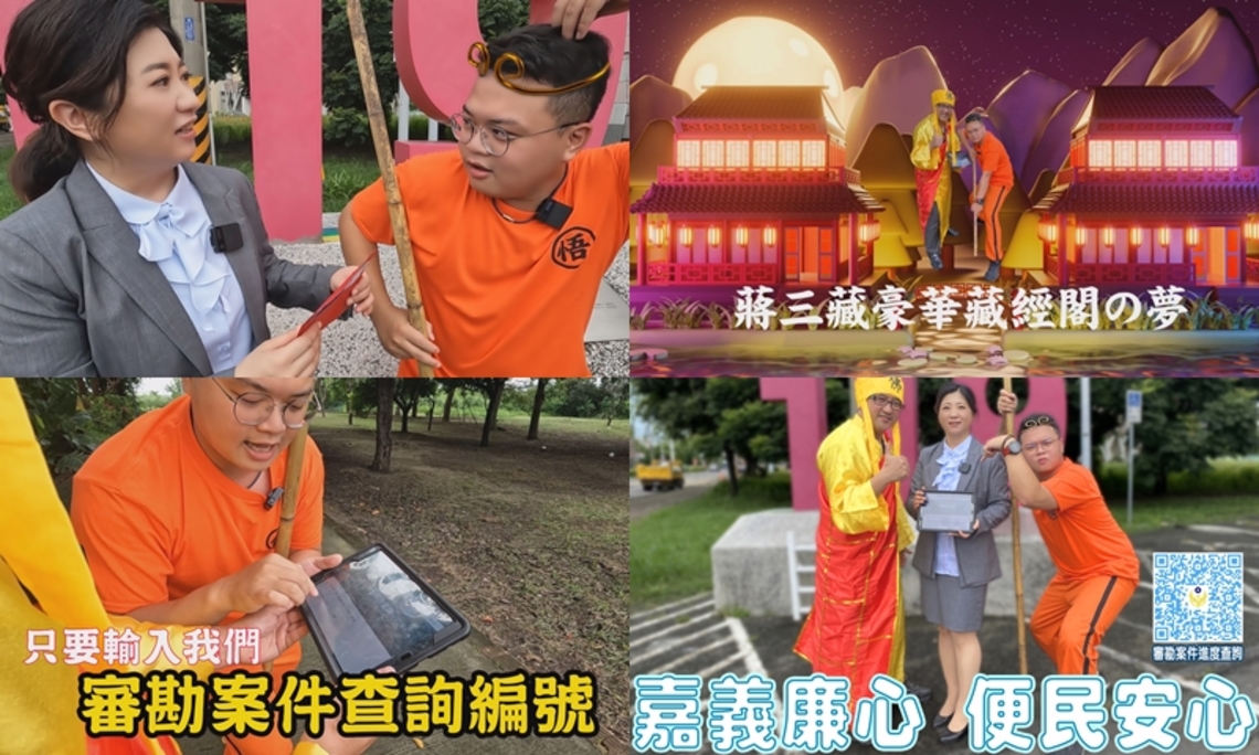 嘉義縣新廉心消防便民好安心　幽默影片更貼心