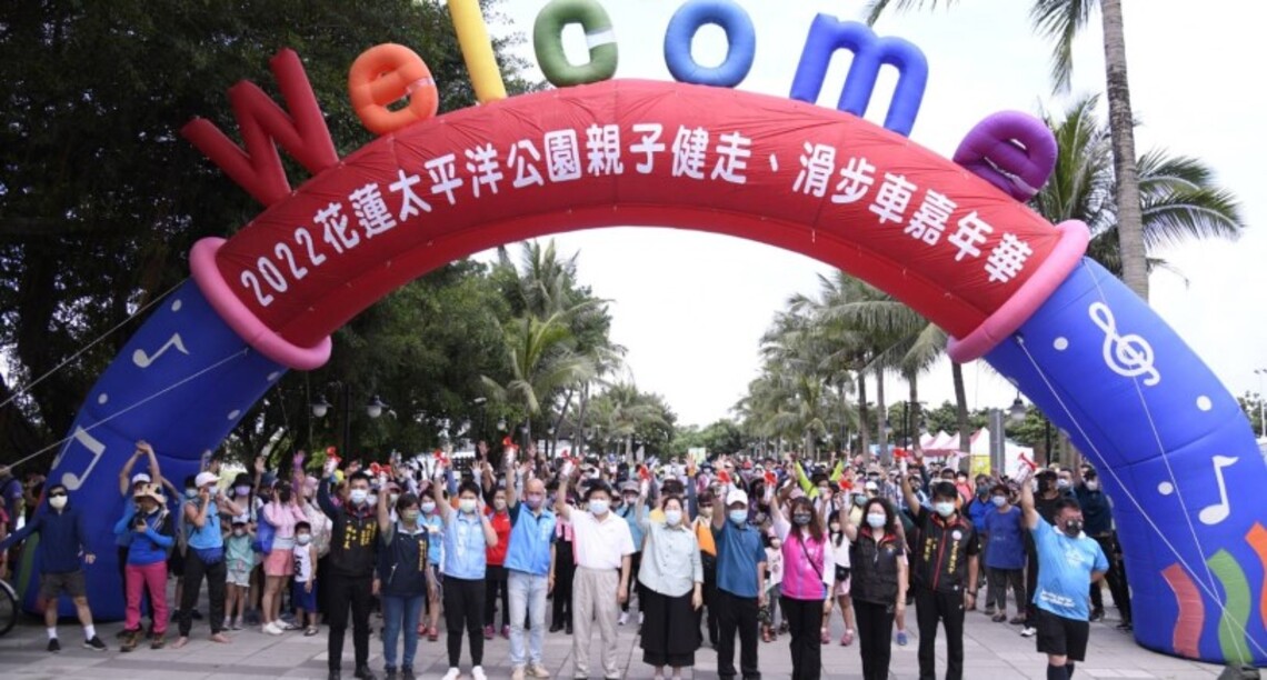 2022花蓮太平洋公園親子運動嘉年華 眾人大手牽小手走出健康